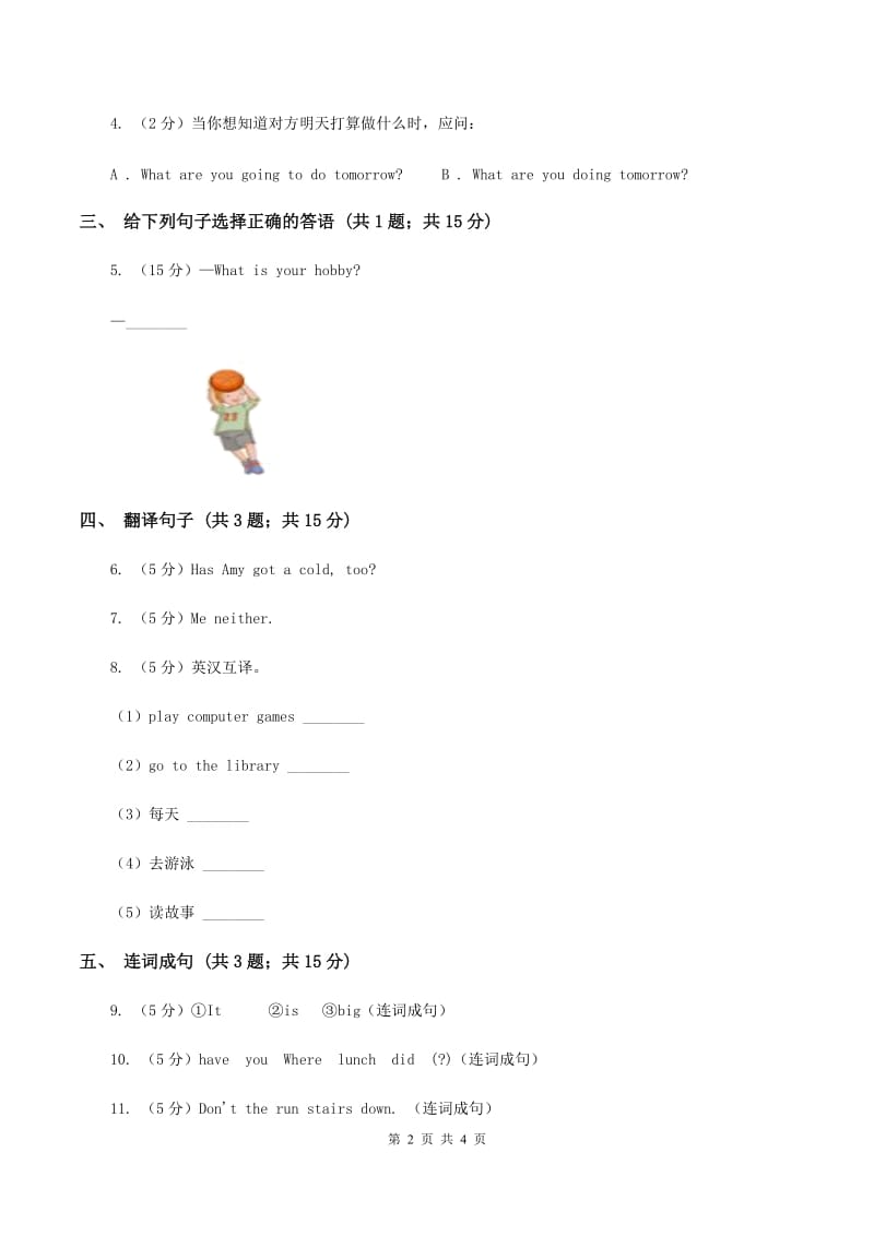 外研版（一起点）小学英语五年级上册Module 3 Unit 1 Today is Halloween同步练习（I）卷_第2页