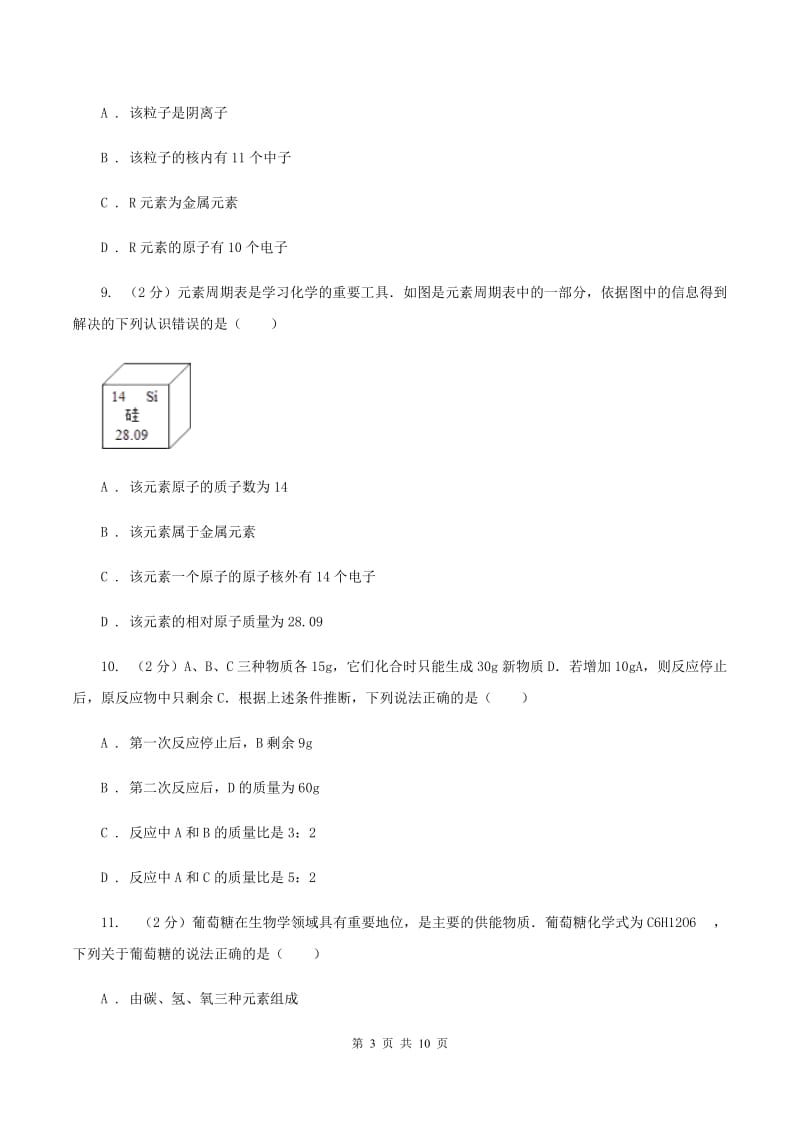 上海市化学2020届中考试卷C卷_第3页