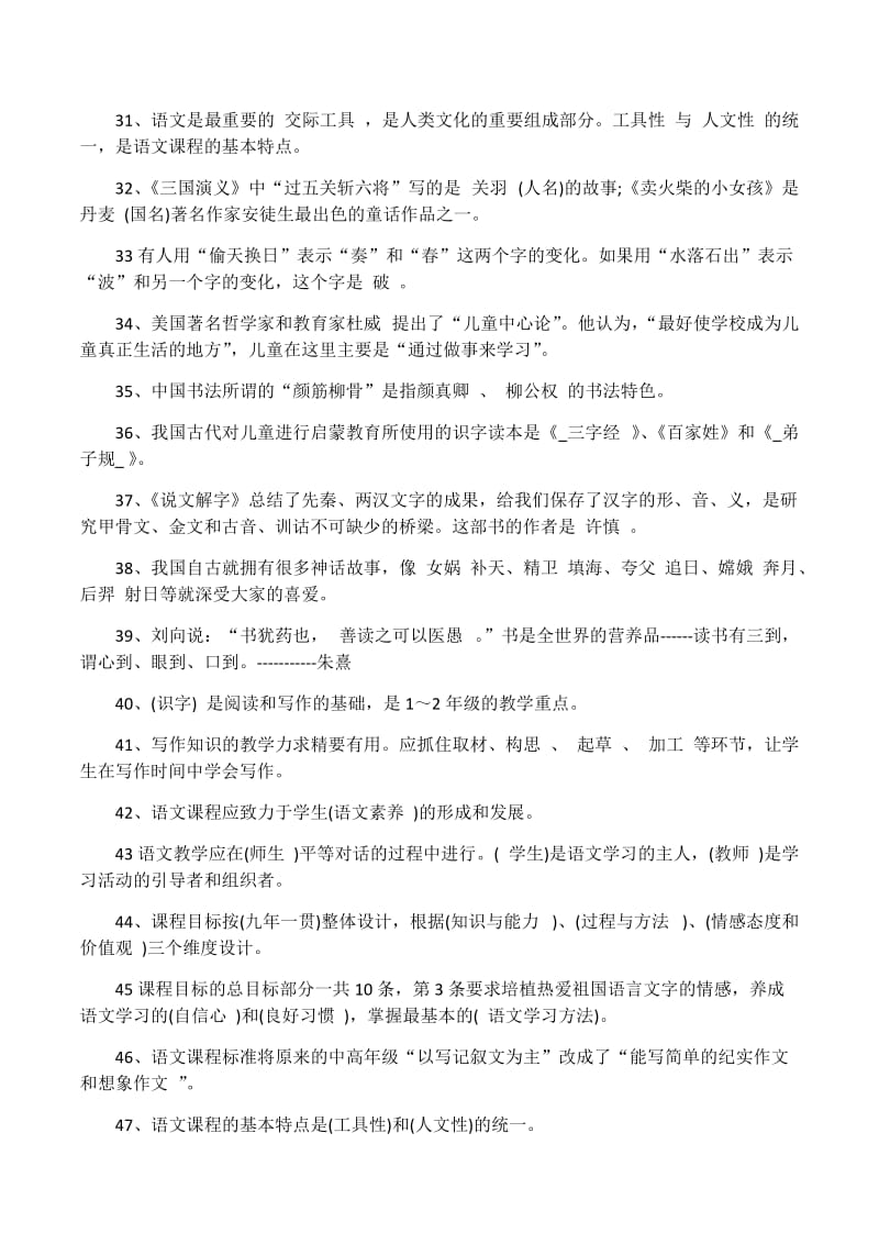 2017小学语文教师招聘考试试题_第3页