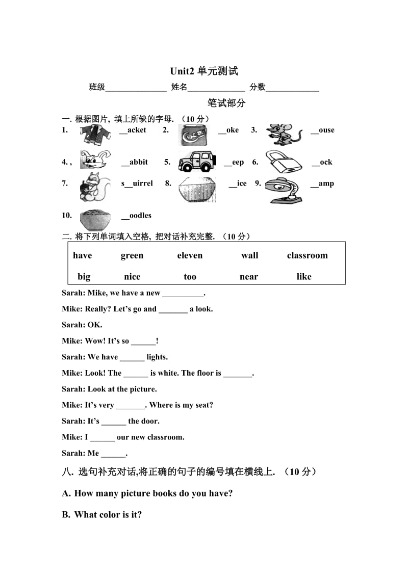 PEP人教版小学三年级英语上册全套单元测试题_第2页