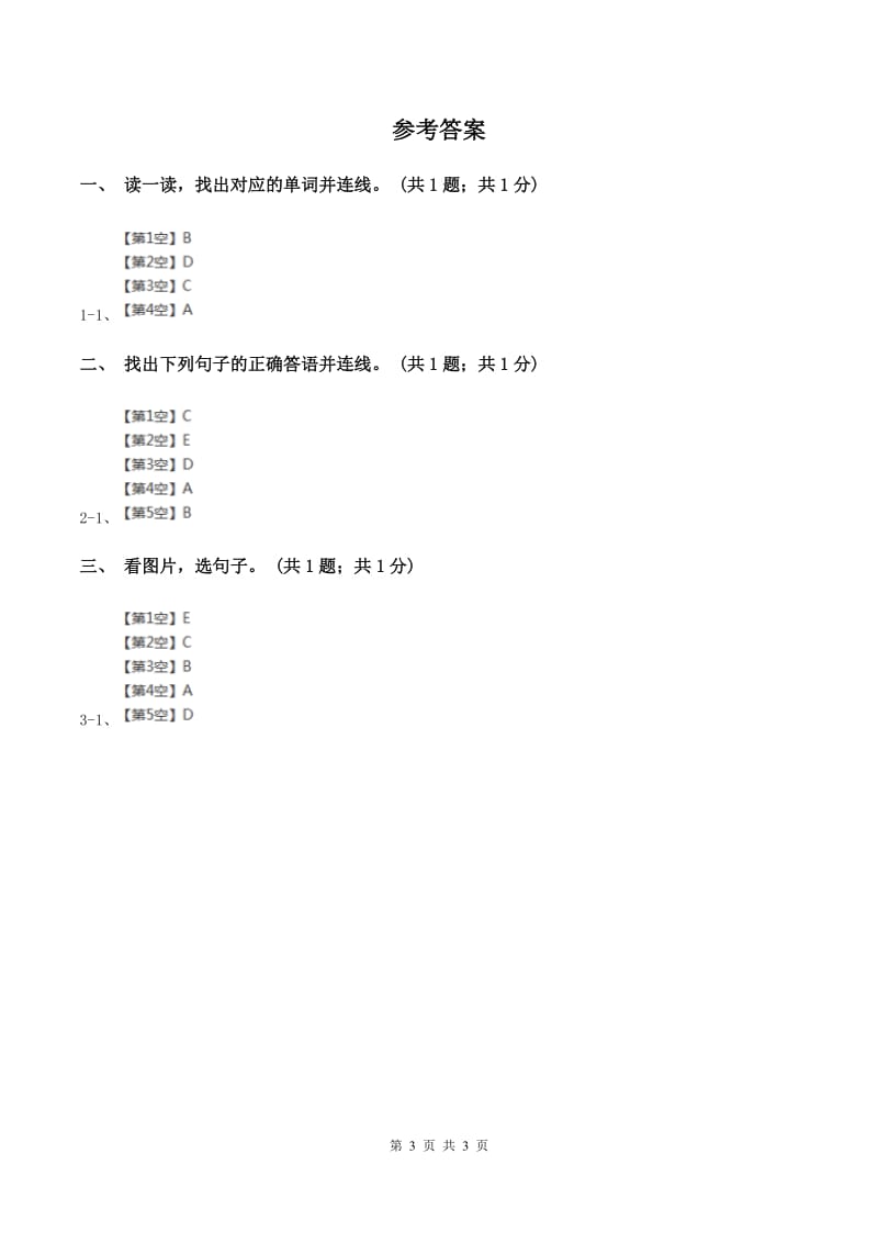 外研版（一起点）小学英语一年级上册Module 3 Unit 2 Point to the window! 同步练习2B卷_第3页