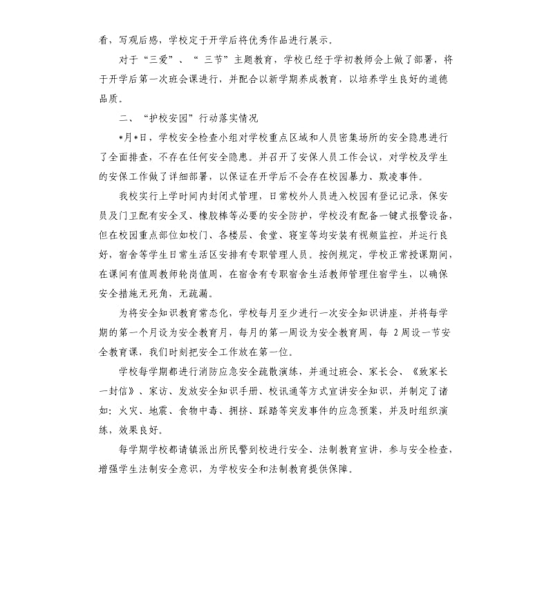 开学初安全自查报告.docx_第2页