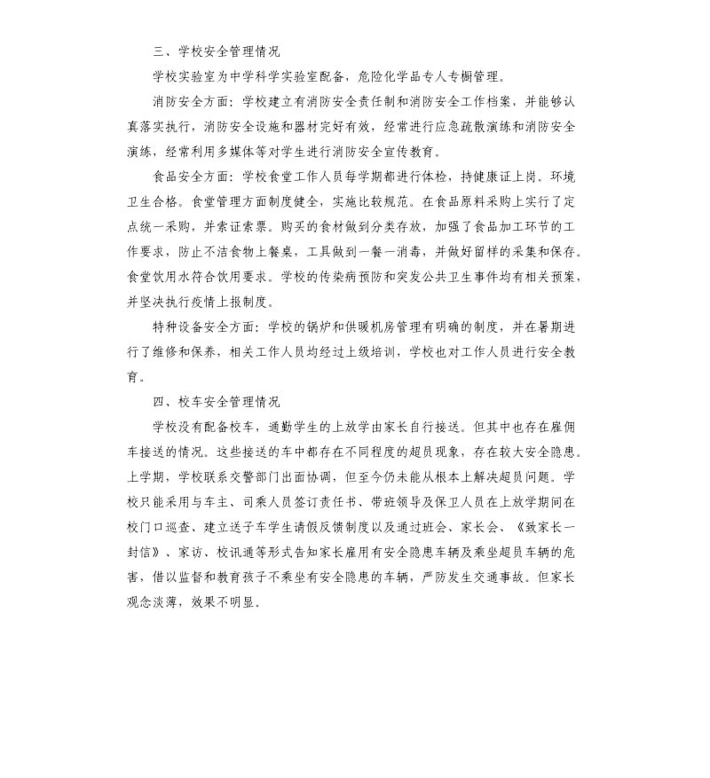 开学初安全自查报告.docx_第3页