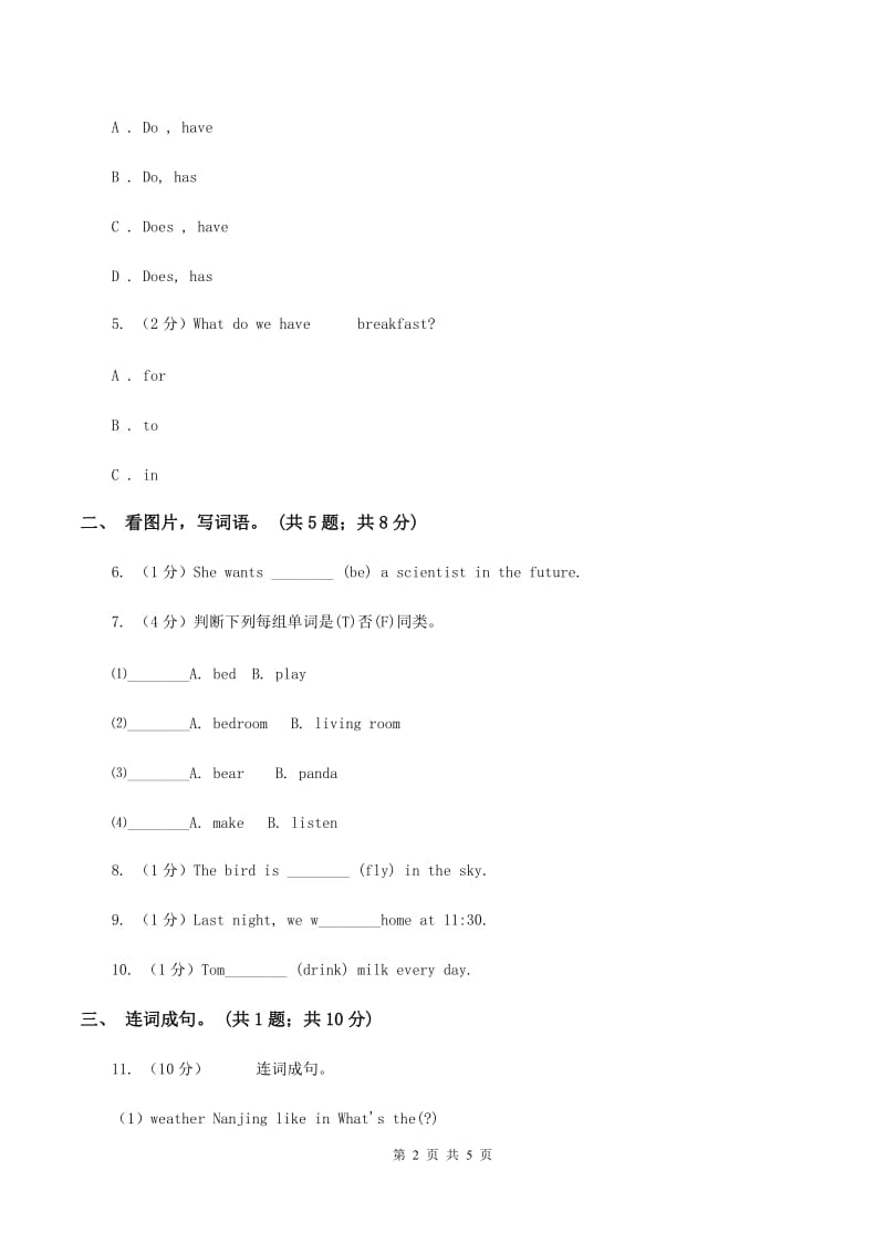 人教版（PEP）小学英语五年级上册 Unit 4 What can you do_ Part B 同步测试（一） C卷_第2页