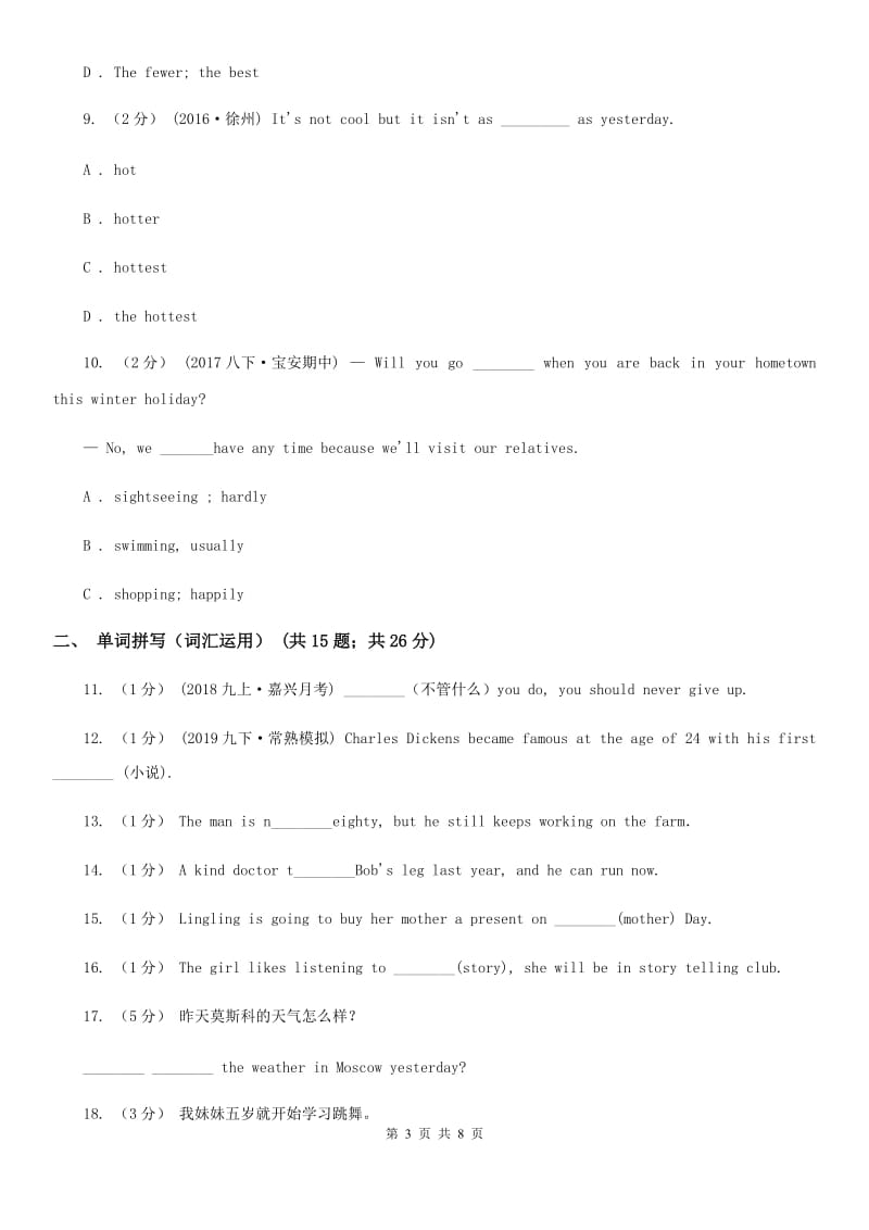 外研版初中英语九年级上学期Module 3 Unit 1 同步练习A卷_第3页