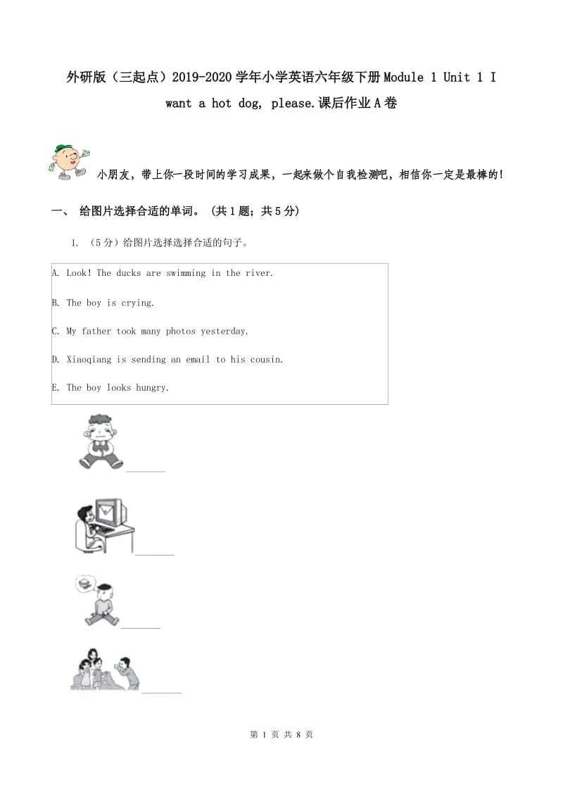 外研版（三起点）2019-2020学年小学英语六年级下册Module 1 Unit 1 I want a hot dog, please.课后作业A卷_第1页