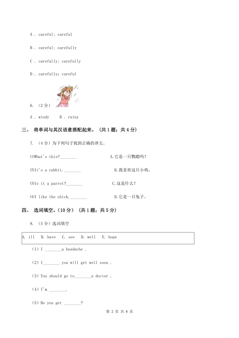 外研新版英语六年级下册Module 2 综合测试卷B卷_第2页