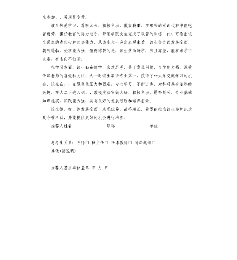 大学生暑期夏令营信.docx_第2页