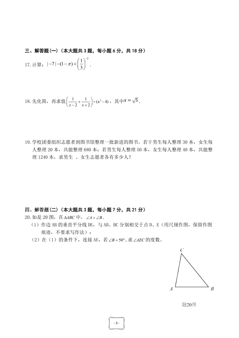 2017年广东省中考数学试题与参考答案_第3页