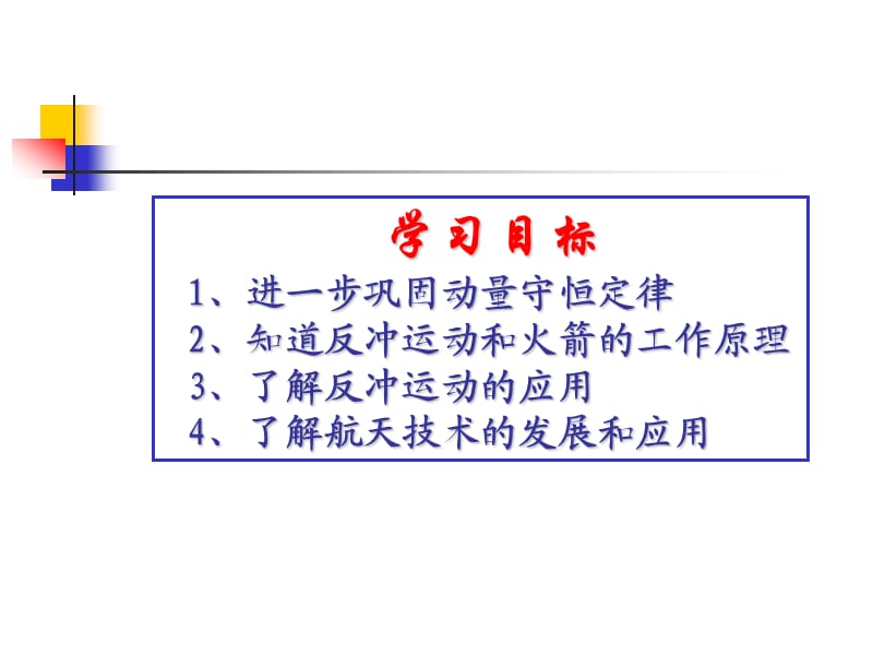 高中物理《反冲》课件五（12张PPT）（新人教版选修3-5）_第3页