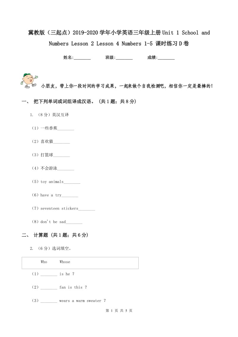 冀教版（三起点）2019-2020学年小学英语三年级上册Unit 1 School and Numbers Lesson 2 Lesson 4 Numbers 1-5 课时练习D卷_第1页