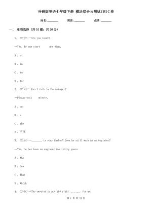 外研版英語七年級下冊 模塊綜合與測試(五)C卷