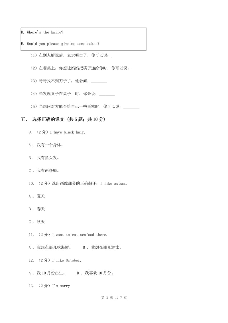 闽教版（三起点）小学英语三年级上册Unit 2 Part A 同步练习3B卷_第3页