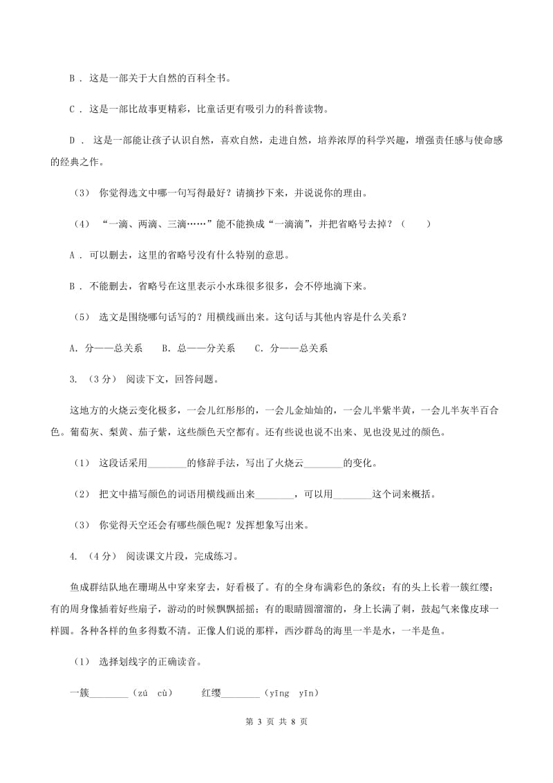 豫教版2019-2020年六年级上学期语文期末复习八B卷_第3页