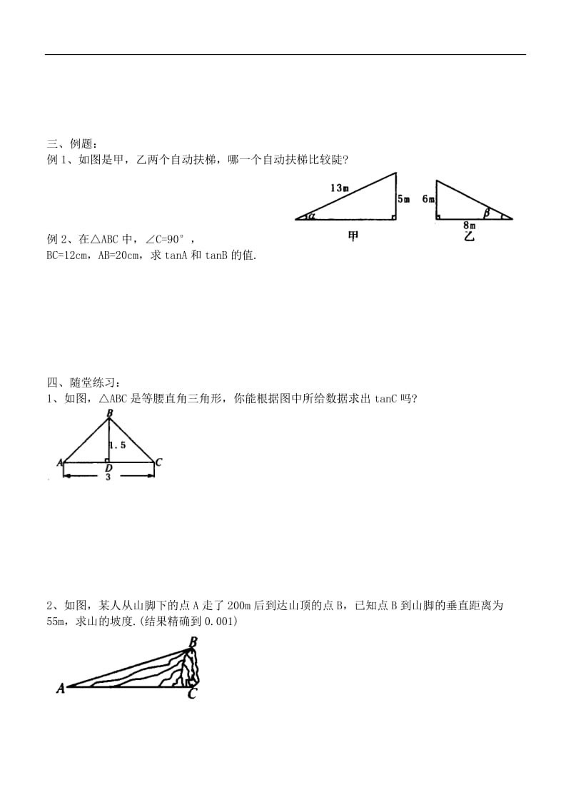 2017北师大九年下数学学案--第一章直角三角形的边角关系.doc_第2页