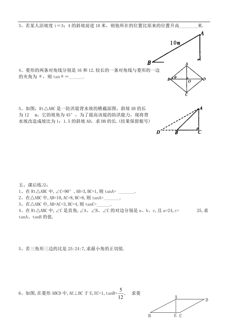 2017北师大九年下数学学案--第一章直角三角形的边角关系.doc_第3页