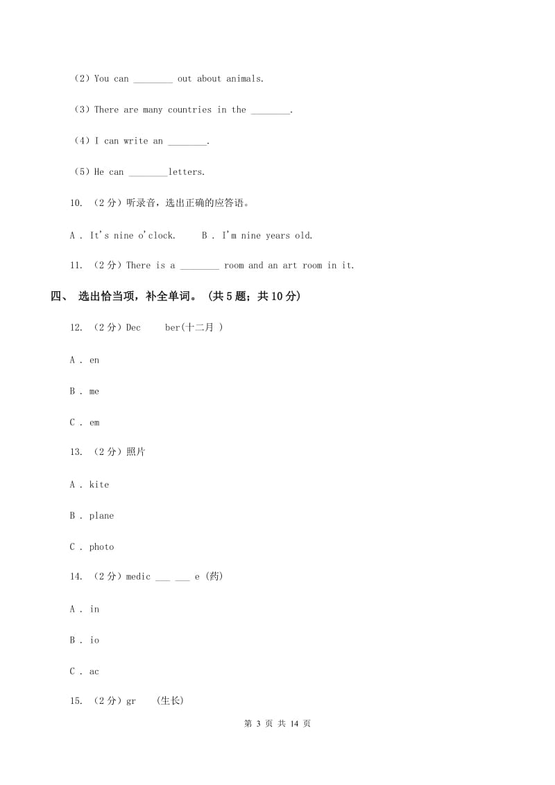 外研版（一起点）小学英语三年级上册Module 3单元测试卷（无听力材料） C卷_第3页