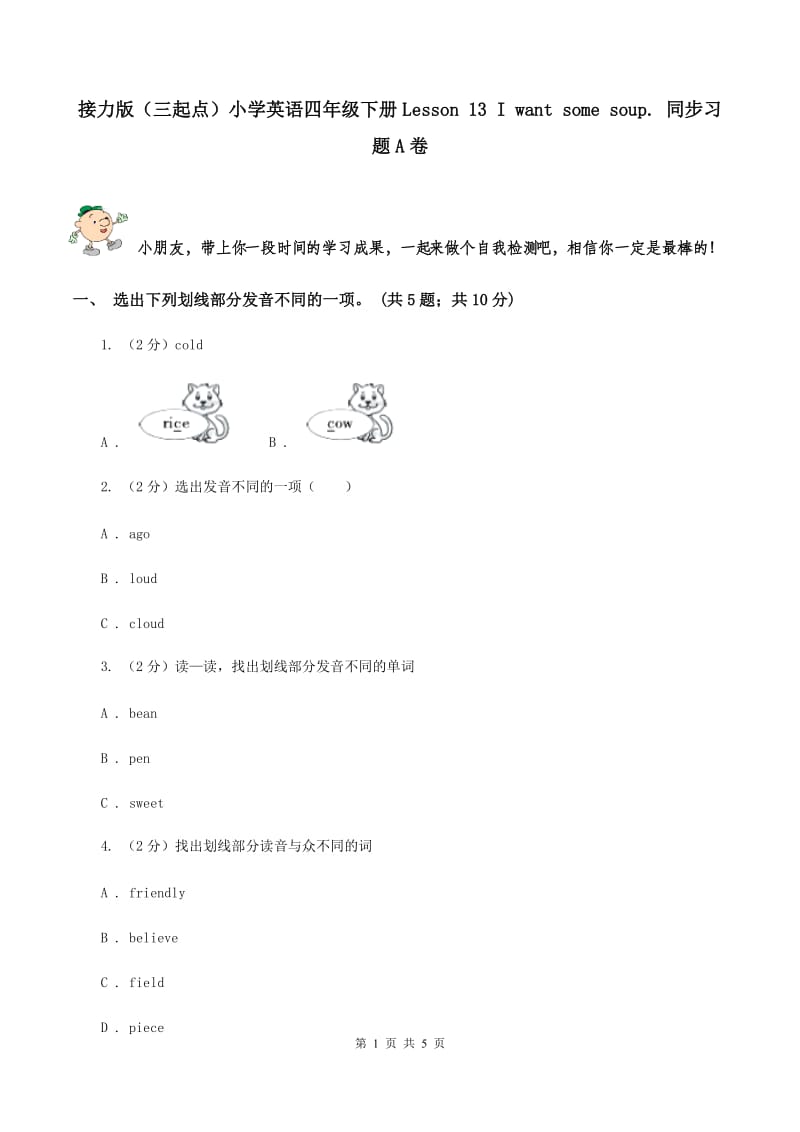 接力版（三起点）小学英语四年级下册Lesson 13 I want some soup. 同步习题A卷_第1页