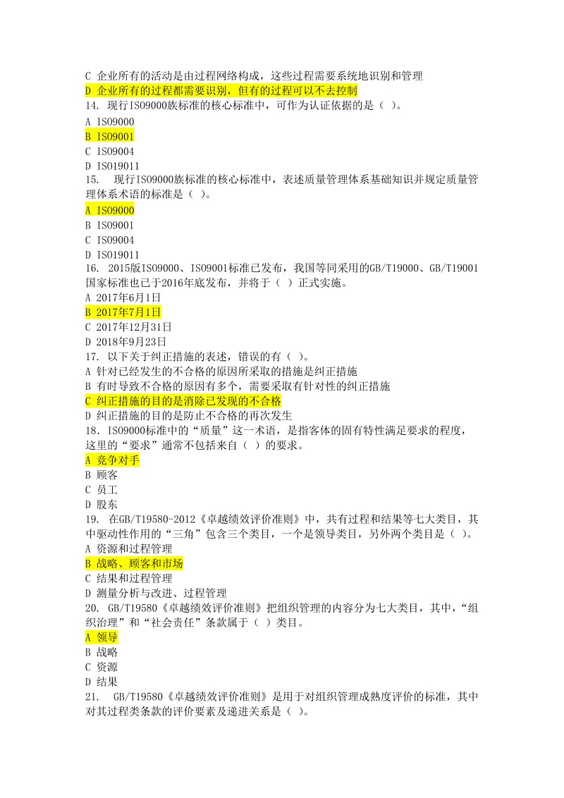 2017年最新全面质量管理知识竞赛答题(附答案)_第3页