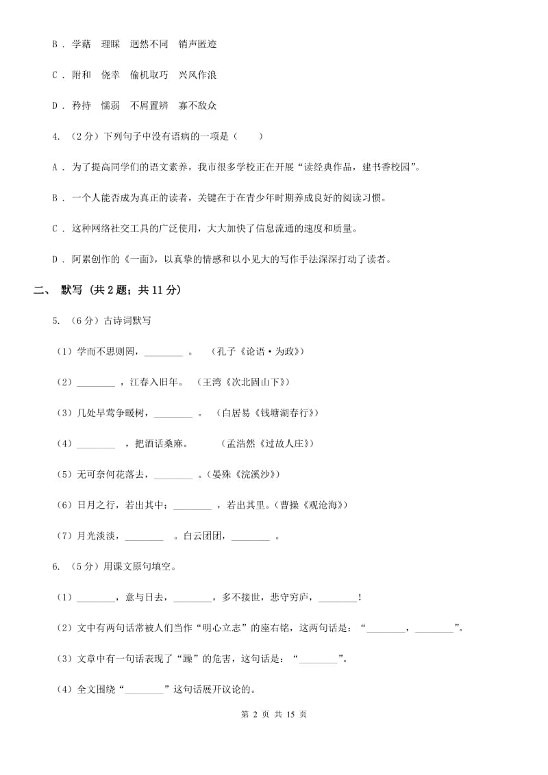 苏教版2019-2020学年上学期七年级语文期末模拟测试卷B卷_第2页