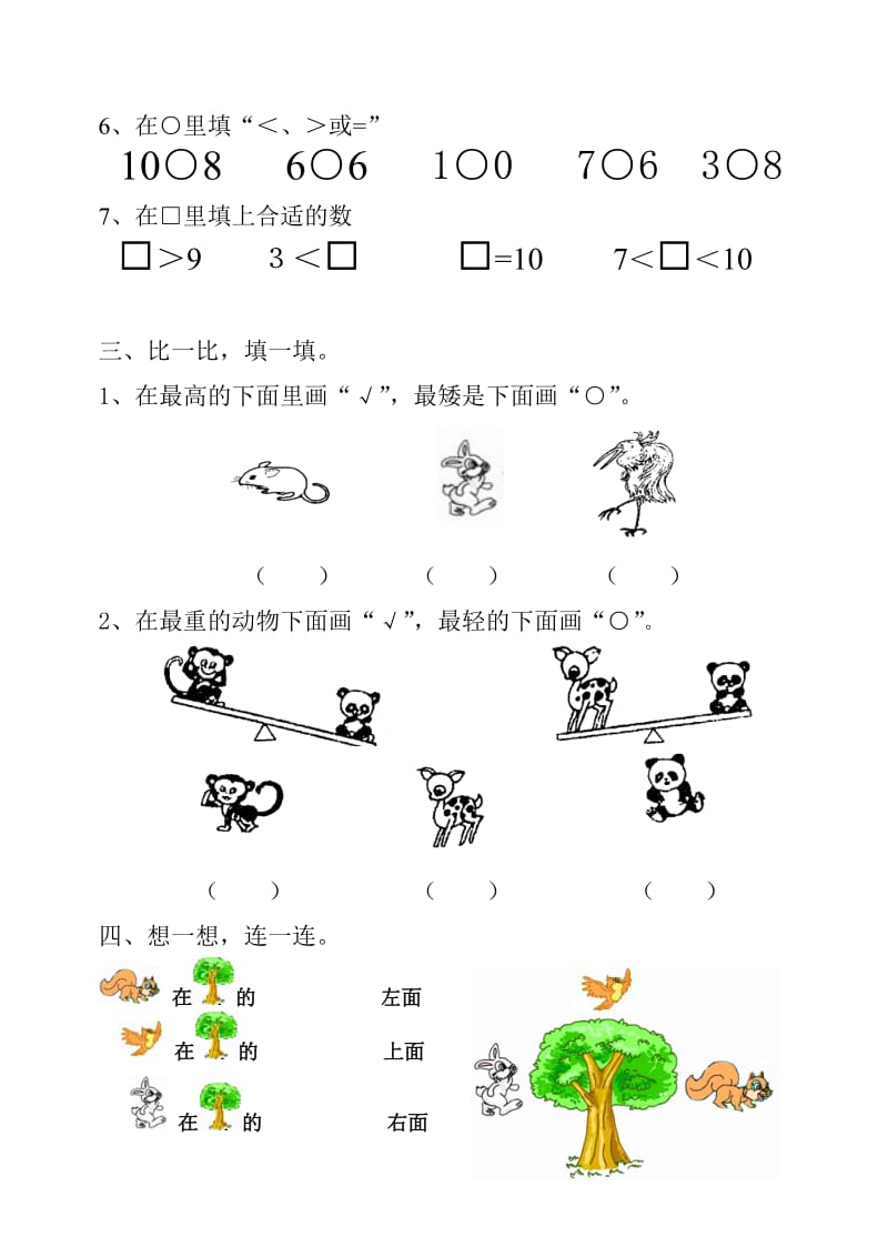 苏教版一年级上册数学月考试卷_第2页