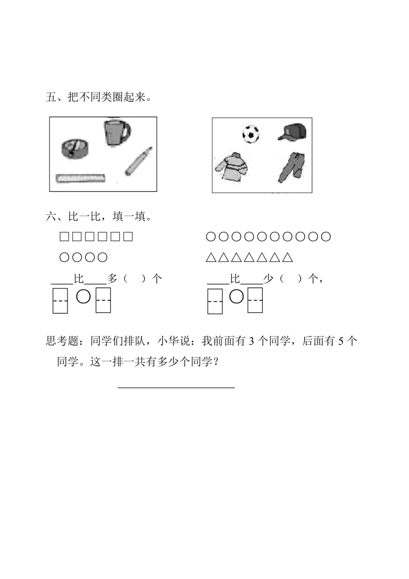 苏教版一年级上册数学月考试卷_第3页