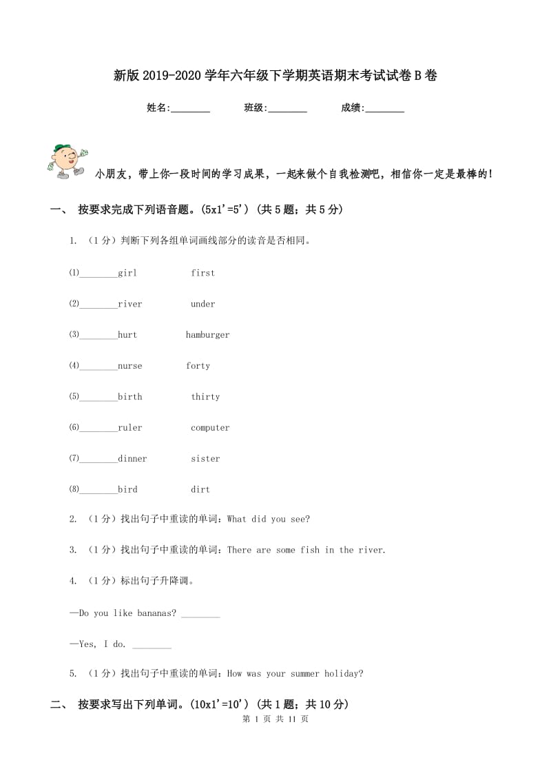 新版2019-2020学年六年级下学期英语期末考试试卷B卷_第1页