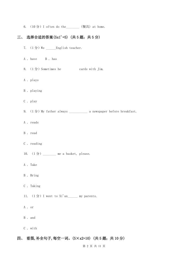 新版2019-2020学年六年级下学期英语期末考试试卷B卷_第2页