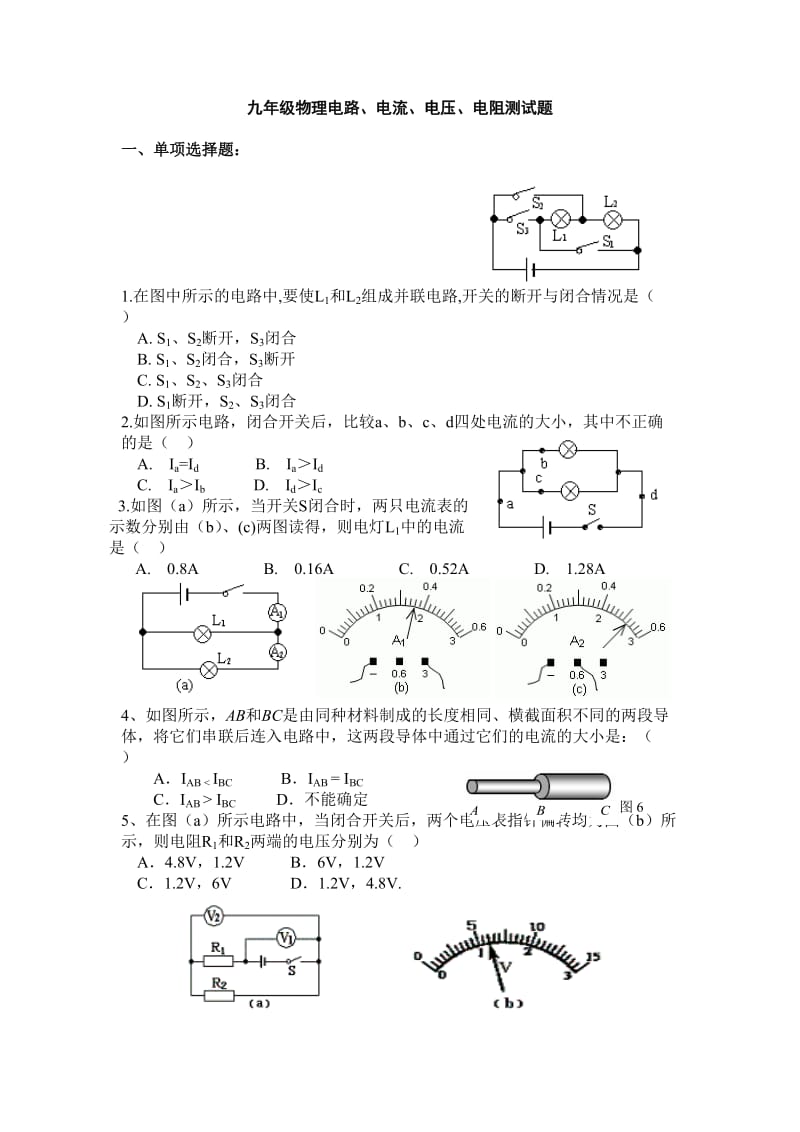 2014--2015九年级物理电路电流电压电阻测试题_第1页