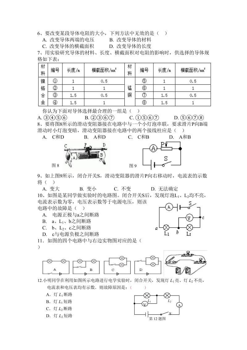 2014--2015九年级物理电路电流电压电阻测试题_第2页