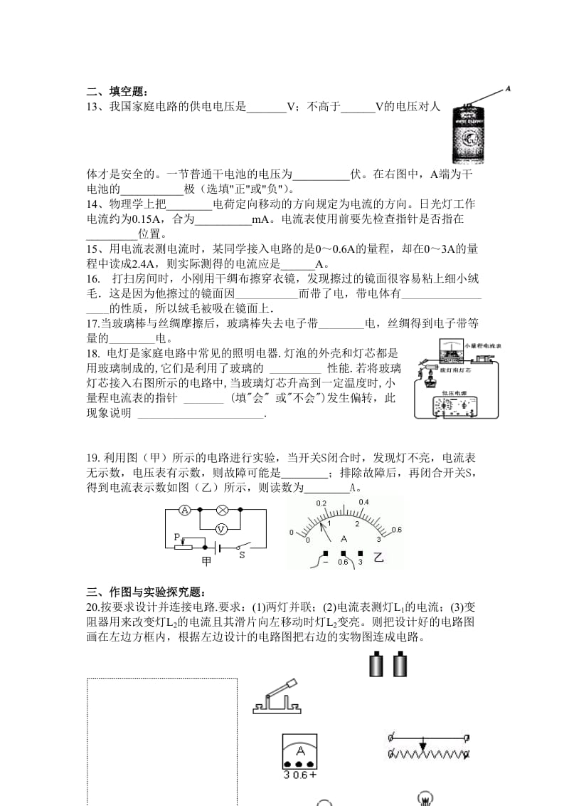 2014--2015九年级物理电路电流电压电阻测试题_第3页