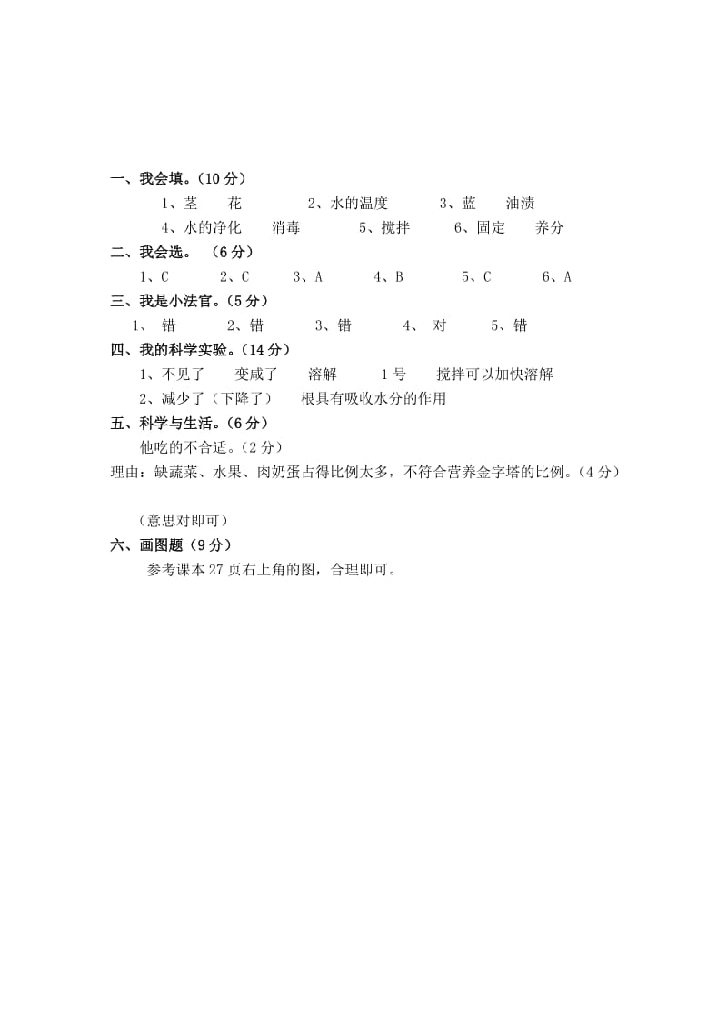 青岛版四年级科学上册期中测试卷及答案_第3页