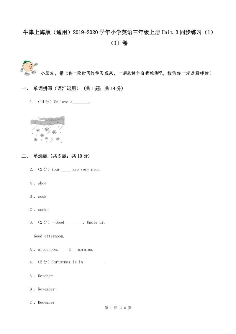 牛津上海版（通用）2019-2020学年小学英语三年级上册Unit 3同步练习（1）（I）卷_第1页