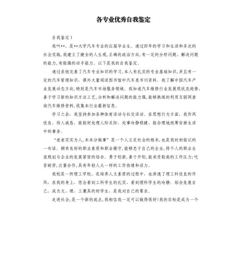 各专业自我鉴定.docx_第1页