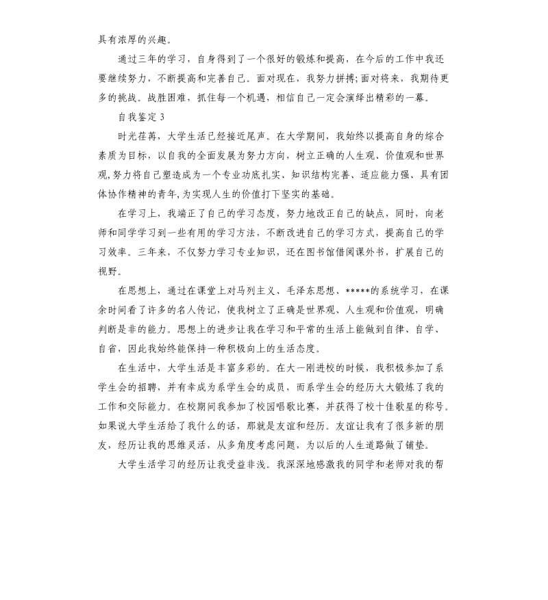 各专业自我鉴定.docx_第3页