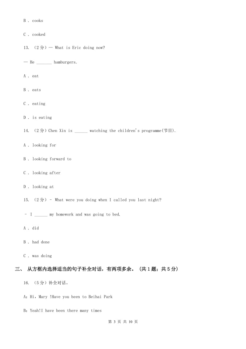 人教新目标版（Go for it）九年级英语下册Unit 13 We're trying to save the earth! Section A (Grammar Focus～4c)同步测试D卷_第3页