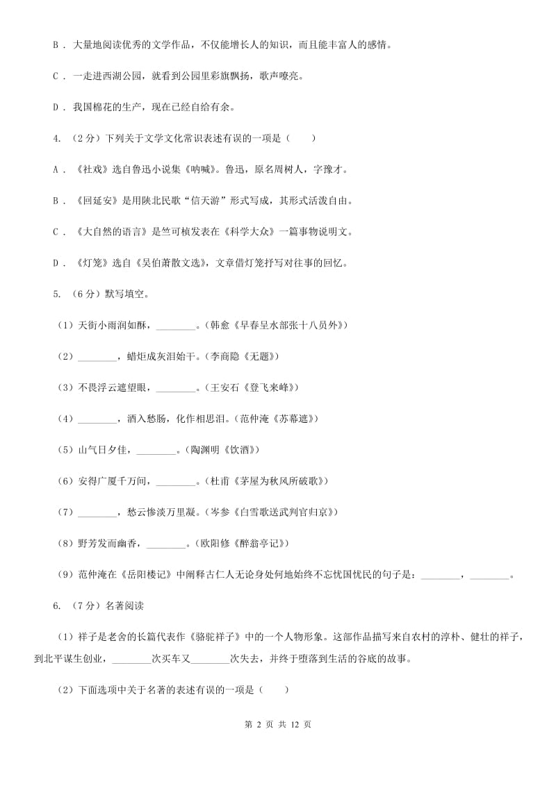 人教版2020年中考语文试题C卷_第2页