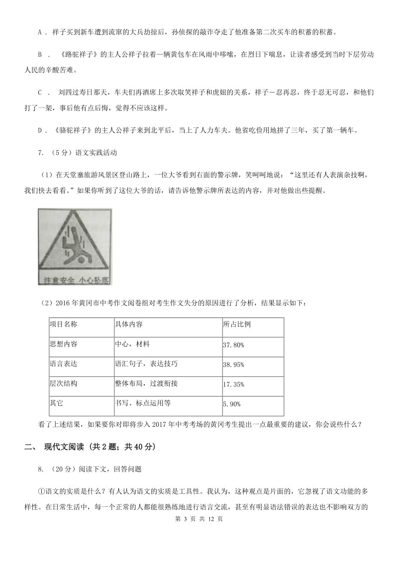 人教版2020年中考语文试题C卷_第3页