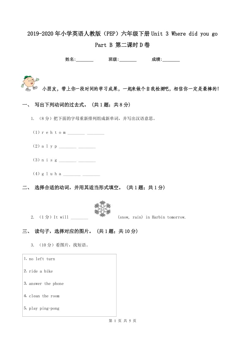 2019-2020年小学英语人教版（PEP）六年级下册Unit 3 Where did you go Part B 第二课时D卷_第1页