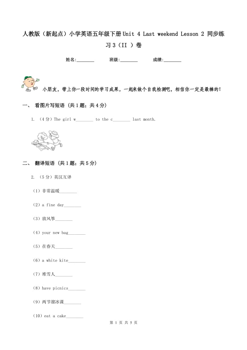 人教版（新起点）小学英语五年级下册Unit 4 Last weekend Lesson 2 同步练习3（II ）卷_第1页