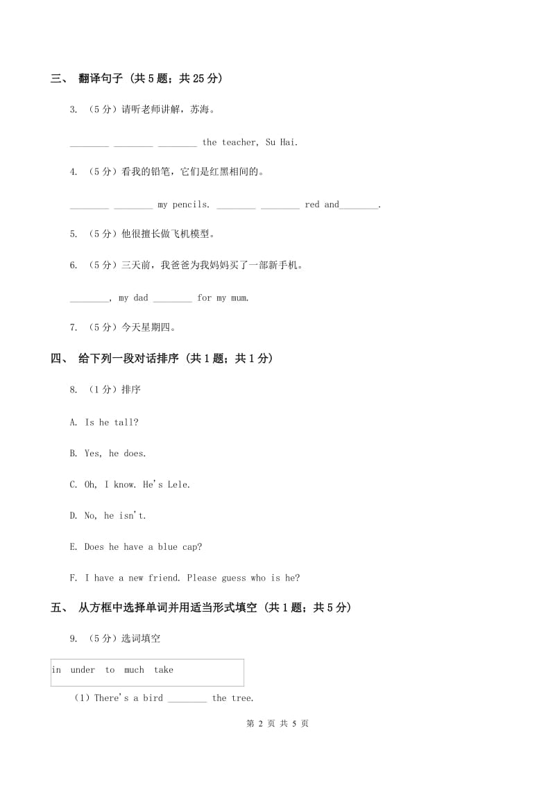 人教版（新起点）小学英语五年级下册Unit 4 Last weekend Lesson 2 同步练习3（II ）卷_第2页