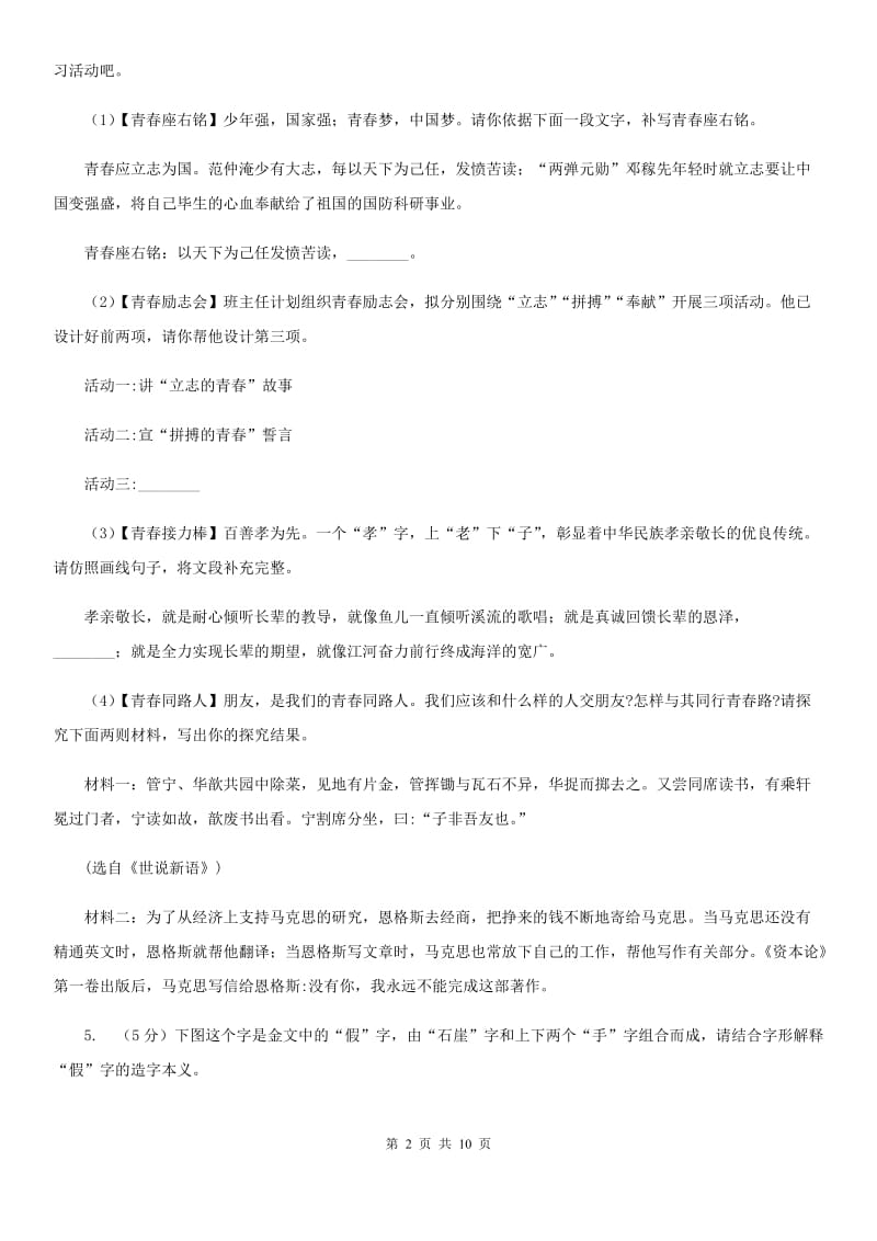 鄂教版2020届九年级上学期语文期中考试试卷B卷新版_第2页