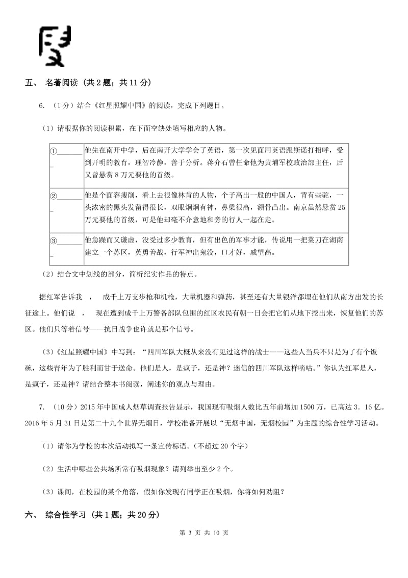 鄂教版2020届九年级上学期语文期中考试试卷B卷新版_第3页