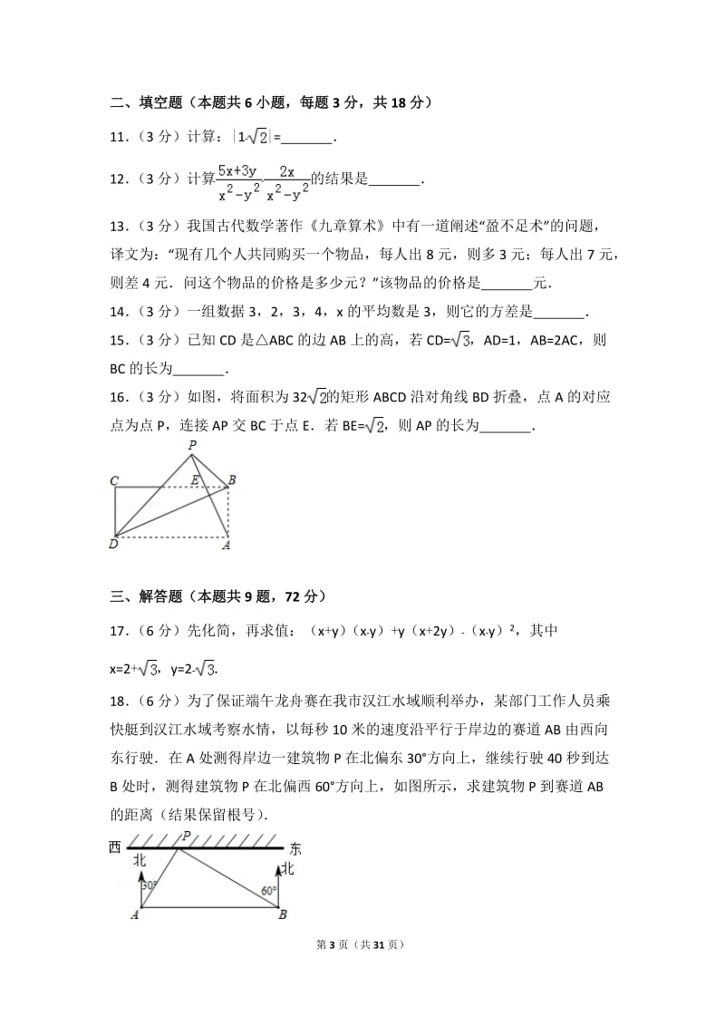 2018年湖北省襄阳市中考数学试卷及答案解析_第3页