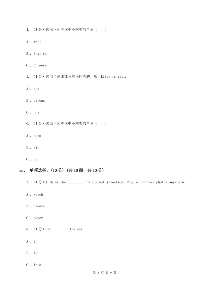 牛津上海版2019-2020学年小学四年级下学期英语期中考试试卷C卷_第2页