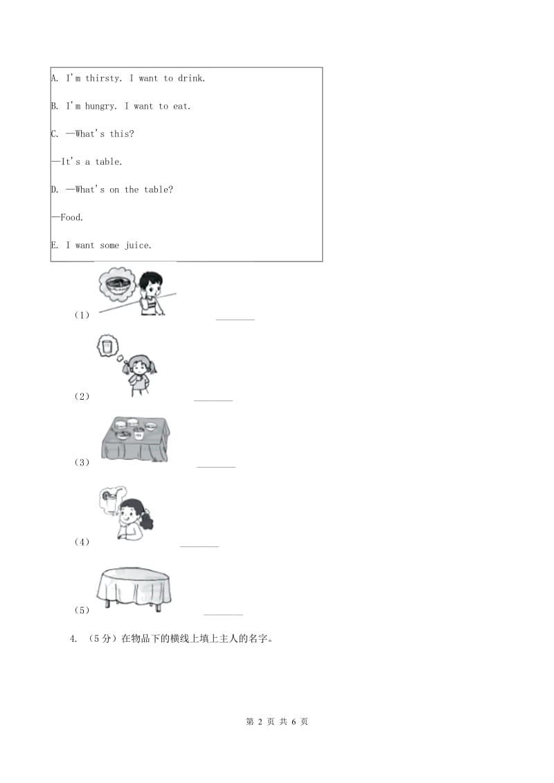 人教版(新起点)备战2020年小升初专题复习（题型专练）——图片匹配A卷_第2页