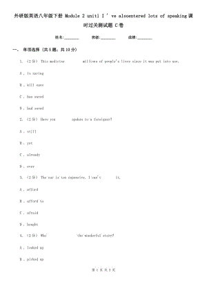 外研版英語(yǔ)八年級(jí)下冊(cè) Module 2 unit1 I ' ve alsoentered lots of speaking課時(shí)過(guò)關(guān)測(cè)試題 C卷