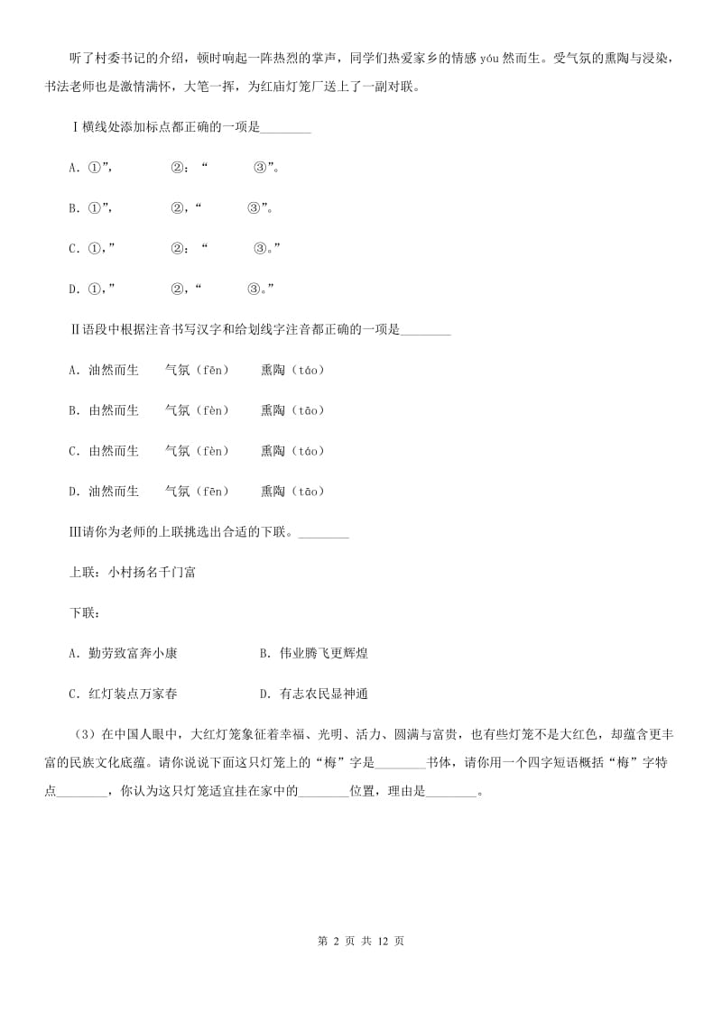 沪教版七年级上学期语文期末检测试卷C卷_第2页