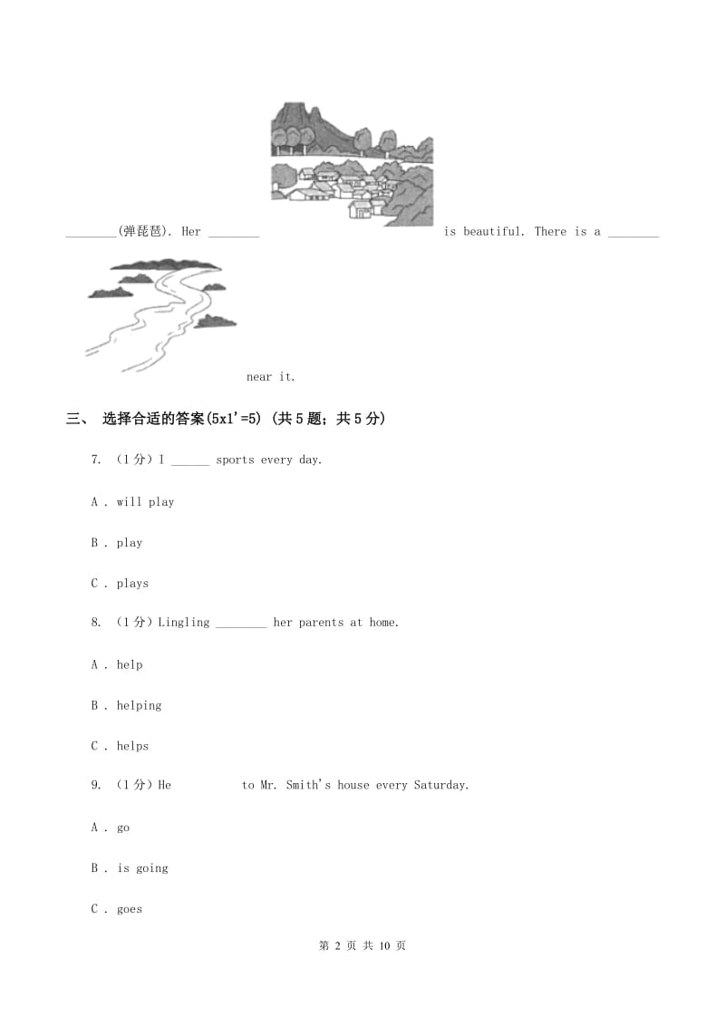 冀教版2019-2020学年六年级下学期英语期末考试试卷（I）卷_第2页