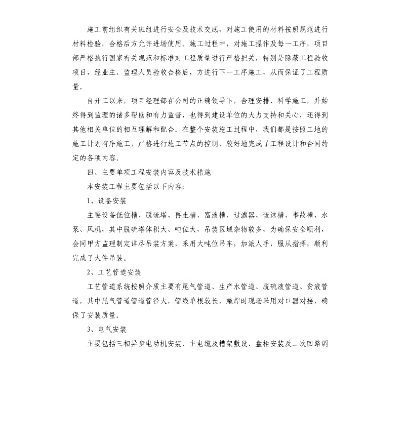 工程工作报告3篇.docx_第3页